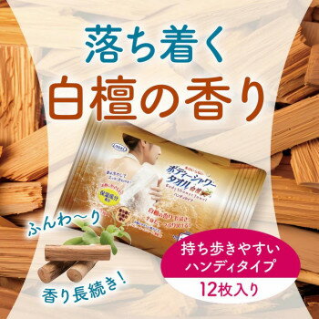 UYEKI(ウエキ)ボディーシャワータオル 白檀 ハンディタイプ12枚入