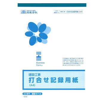 建設 57-2/(建設工事)打合せ記録用紙(A4・5mm方眼)(3)