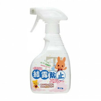 イクザス 結露防止スプレー