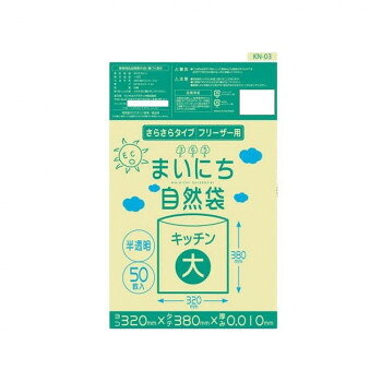 まいにち自然袋　キッチン大　保存袋　食品検査適合商品 KN-03 半透明 50枚×120冊