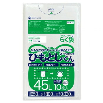 らく袋　ひもとじくん　45L HMTH-45 半透明 10枚×50冊