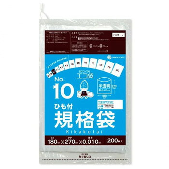 ECO TAI　エコ袋　No.10　ひも付規格袋 FAH-10 半透明 200枚×120冊