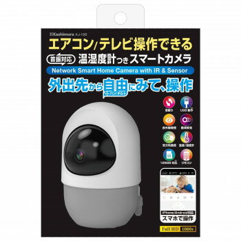 スマートカメラ リモコン 温湿度 首振-巡航 KJ-195