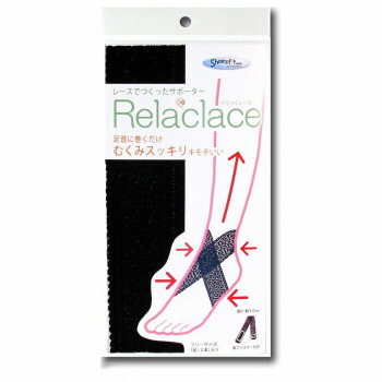 リラックレース 女性用 黒 フリーサイズ NC-P002