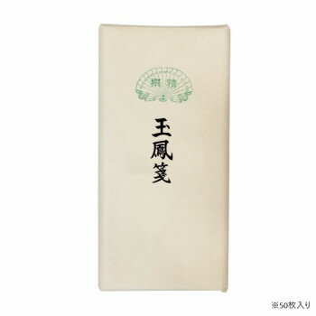 漢字用画仙紙 50枚 玉鳳箋・AC801-4