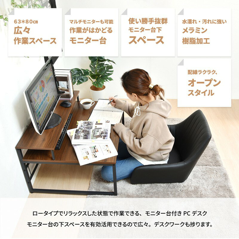 ELMONO(家具 ラグ カーペット)のパソコンデスク ローデスク 幅80 奥行65 高さ45 薄型 スリム パソコンデスク パソコン台 PCデスク 座卓 省スペース メラミン ローテーブル ロータイプ 勉強机 書斎デスク 事務机 モニターラック付き 在宅勤務 パソコン机｜アングル2