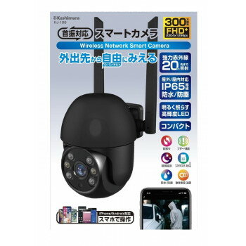 スマートカメラ 防水/首振/高輝度 KJ-200