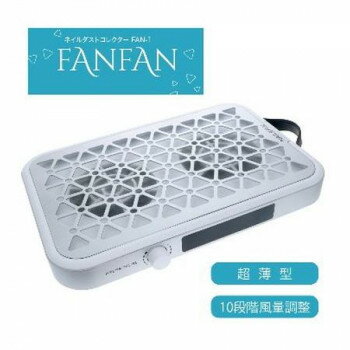 NAILERS' ネイルダストコレクター FANFAN FAN-1