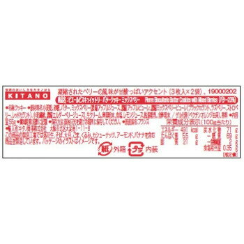 ピエールビスキュイットリー バタークッキー ミックスベリー 55g 12セット