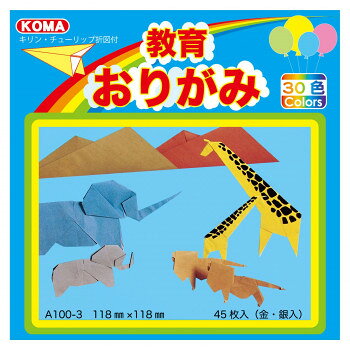 教育おりがみ 11.8cm A100-3 30 セット