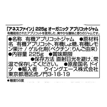アネスファイン オーガニック　アプリコットジャム 225g 6個セット 085007 elmon0-10656045 ELMONO(家具 ラグ カーペット) サンプル画像2