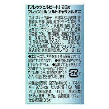 ELMONO(家具 ラグ カーペット)のプレッツェルピート プレッツェル　ソルトキャラメルミニ 23g 24個セット 027090｜アングル2