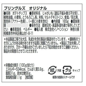 ELMONO(家具 ラグ カーペット)のプリングルス オリジナル 165g 19個セット｜アングル2