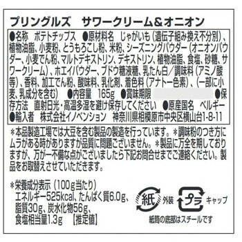 ELMONO(家具 ラグ カーペット)のプリングルス サワークリーム＆オニオン 165g 19個セット｜アングル2