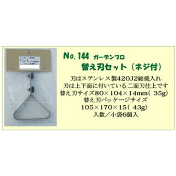 小林金物　グリーンガーデン　園芸用品 ガーデンプロスリム　草刈り器具　替え刃 6...