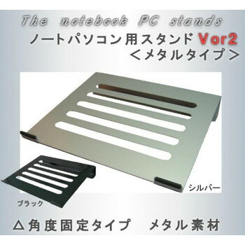 amex(アメックス)　ノートPCスタンド2　固定タイプ　シルバー・AME-NPC02s