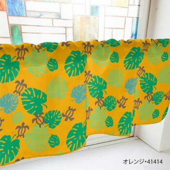 カフェカーテン モンステラとウミガメ 800×450mm　オレンジ・41414