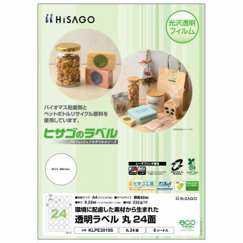 ヒサゴ 透明ラベルA4　丸24面 KLPE3019S