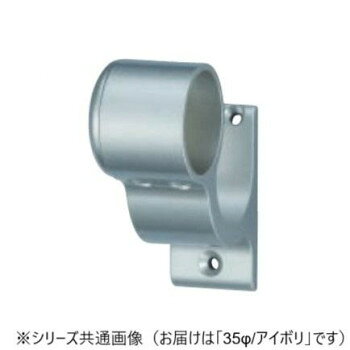 「北海道・沖縄・離島・一部地域へのお届けは別途送料を請求させていただきます。」「お客様都合でのキャンセルの場合、出荷前後にかかわらずキャンセル料などの手数料が発生いたしますので予めご了承ください。」「メーカーより取り寄せ商品のため、在庫状況によっては欠品・廃盤の可能性があります。あらかじめご了承ください。」手すりの取り付けに!サイズ35φ個装サイズ：18×68×8.5cm重量個装重量：122g素材・材質アルミ・樹脂仕様カラー:アイボリ生産国日本fk094igrjs