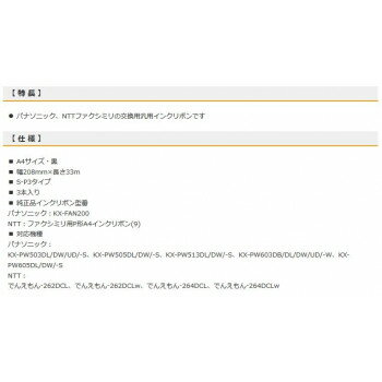 OHM 普通紙FAXインクリボン S-P3タイプ 3本入 33m OAI-FPC33T