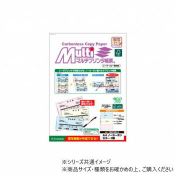 ヒサゴ FSC(R)認証マルチプリンタ帳票 複写タイプ A4 ノーカーボン　カラー3面 FSCF2012