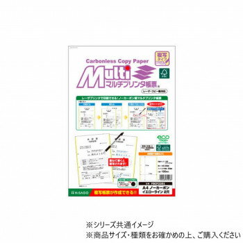 ヒサゴ FSC(R)認証マルチプリンタ帳票 複写タイプ A4 ノーカーボン　イエローライン2穴 FSCF2201