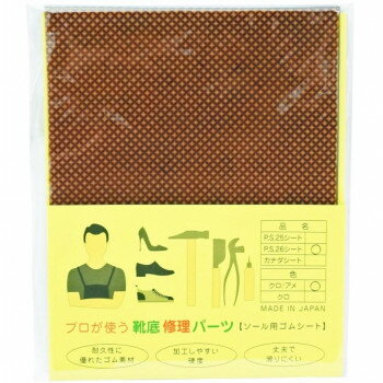荒川産業 プロが使う靴底修理パーツ　PS26シート　アメ/黒