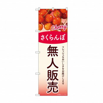※北海道・沖縄・離島は別途送料をいただきます。※受注生産品のため、ご注文後のキャンセルはお受けできません。「北海道・沖縄・離島・一部地域へのお届けは別途送料を請求させていただきます。」「お客様都合でのキャンセルの場合、出荷前後にかかわらずキャンセル料などの手数料が発生いたしますので予めご了承ください。」「メーカーより取り寄せ商品のため、在庫状況によっては欠品・廃盤の可能性があります。あらかじめご了承ください。」宣伝に最適です。※北海道・沖縄・離島は別途送料をいただきます。※受注生産品のため、ご注文後のキャンセルはお受けできません。サイズW600×H1800mm個装サイズ：26.5×11.6×1.4cm重量個装重量：82g素材・材質ポリエステル生産国日本fk094igrjs