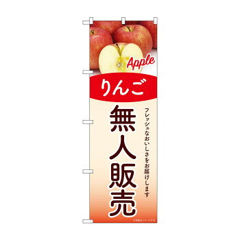※北海道・沖縄・離島は別途送料をいただきます。※受注生産品のため、ご注文後のキャンセルはお受けできません。「北海道・沖縄・離島・一部地域へのお届けは別途送料を請求させていただきます。」「お客様都合でのキャンセルの場合、出荷前後にかかわらずキャンセル料などの手数料が発生いたしますので予めご了承ください。」「メーカーより取り寄せ商品のため、在庫状況によっては欠品・廃盤の可能性があります。あらかじめご了承ください。」宣伝に最適です。※北海道・沖縄・離島は別途送料をいただきます。※受注生産品のため、ご注文後のキャンセルはお受けできません。サイズW600×H1800mm個装サイズ：26.5×11.6×1.4cm重量個装重量：82g素材・材質ポリエステル生産国日本fk094igrjs