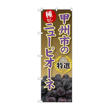 ※北海道・沖縄・離島は別途送料をいただきます。※受注生産品のため、ご注文後のキャンセルはお受けできません。「北海道・沖縄・離島・一部地域へのお届けは別途送料を請求させていただきます。」「お客様都合でのキャンセルの場合、出荷前後にかかわらずキャンセル料などの手数料が発生いたしますので予めご了承ください。」「メーカーより取り寄せ商品のため、在庫状況によっては欠品・廃盤の可能性があります。あらかじめご了承ください。」宣伝に最適です。※北海道・沖縄・離島は別途送料をいただきます。※受注生産品のため、ご注文後のキャンセルはお受けできません。サイズW600×H1800mm個装サイズ：26.5×11.6×1.4cm重量個装重量：82g素材・材質ポリエステル生産国日本fk094igrjs