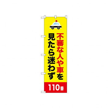 ※北海道・沖縄・離島は別途送料をいただきます。※受注生産品のため、ご注文後のキャンセルはお受けできません。「北海道・沖縄・離島・一部地域へのお届けは別途送料を請求させていただきます。」「お客様都合でのキャンセルの場合、出荷前後にかかわらずキャンセル料などの手数料が発生いたしますので予めご了承ください。」「メーカーより取り寄せ商品のため、在庫状況によっては欠品・廃盤の可能性があります。あらかじめご了承ください。」宣伝に最適です。※北海道・沖縄・離島は別途送料をいただきます。※受注生産品のため、ご注文後のキャンセルはお受けできません。サイズW450×H1500mm個装サイズ：26.5×11.5×1cm重量個装重量：70g素材・材質ポリエステル生産国日本fk094igrjs