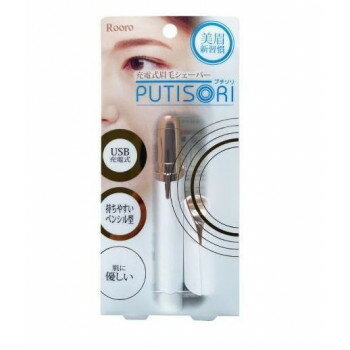 Rooro ローロ 充電式眉毛シェーバー プチソリ RO-MST