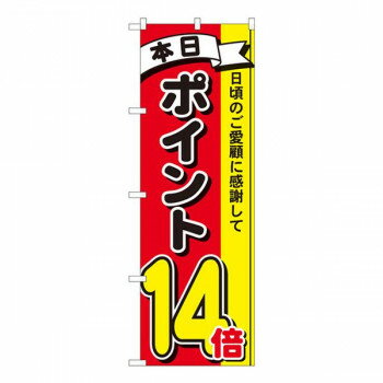 Promotion - Nのぼり　ポイント14倍3色 MTM　W600×H1800mm　81271