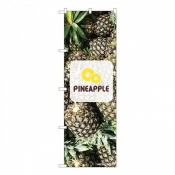Nのぼり　Pineapple 写真 ロゴ NSH　W600×H1800mm　82515