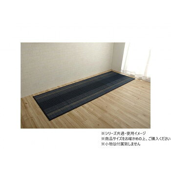 廊下 カーペット 日本製 い草 抗菌防臭 裏貼りあり 約80×340cm ネイビー 1080020196206