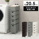 ランドリー収納 隙間収納 スリム ラタン 隙間 4段 引き出し 20cm 奥行40 完成品 籐 チェスト 収納 薄型 ランドリーラック おしゃれ アジャスター ...