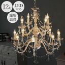 シャンデリア 12灯 照明 led 電球 e17 10畳 12畳 アクリル アンティーク シンプル 照明器具 おしゃれ 大きい 姫系 天井 玄関 ダイニング 吊...