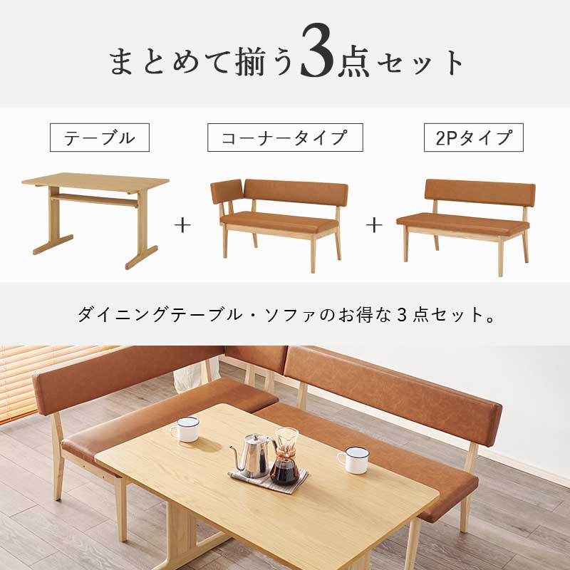 ダイニングテーブルセット 2人用 2人 ダイニングテーブル セット ソファ ダイニングセット リビングダイニングセット ソファー L字 コンパクト 二人 長方形 ダイニングソファ コーナー テーブルセット ダイニング テーブル 3点 二人用 テーブルイスセット ソファーセット [3]