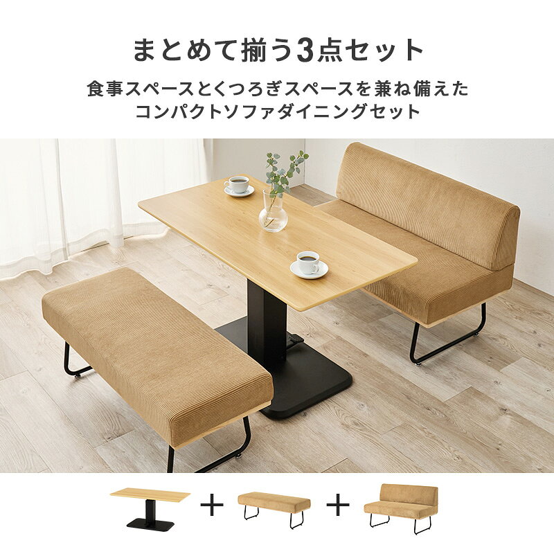 ダイニングテーブルセット 2人用 ベンチ 2人 ダイニングテーブル セット ソファ ダイニングセット リビングダイニングセット ソファー コンパクト 二人 長方形 ダイニングソファ テーブルセット ダイニング テーブル 3点 二人用 テーブルイスセット ソファーセット 北欧 [2]