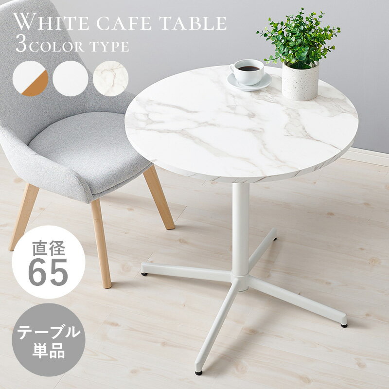 カフェテーブル