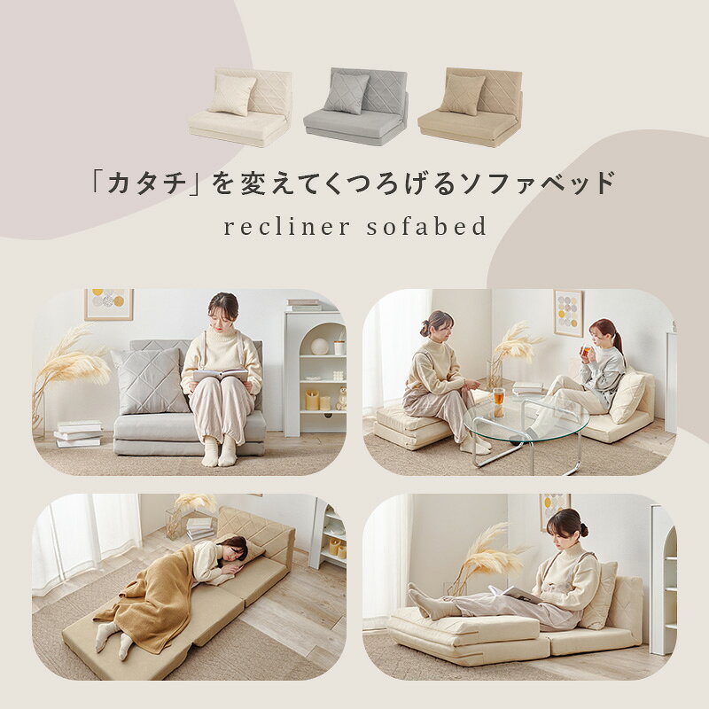 ソファベッド [2]