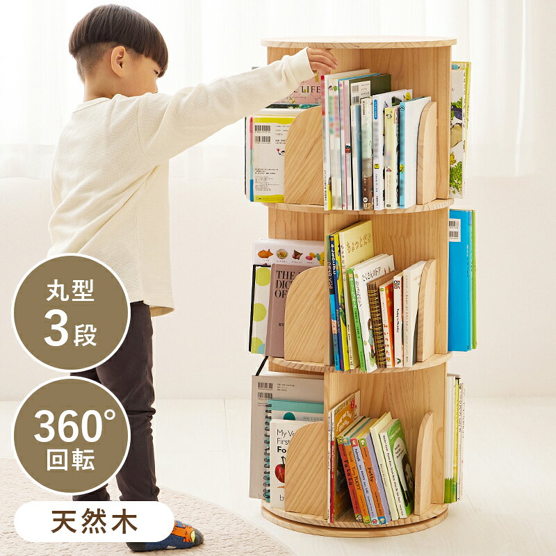 絵本棚 回転 本棚 絵本 図鑑 大容量 こども用 子ども スリム 回転式 こども 回転本...