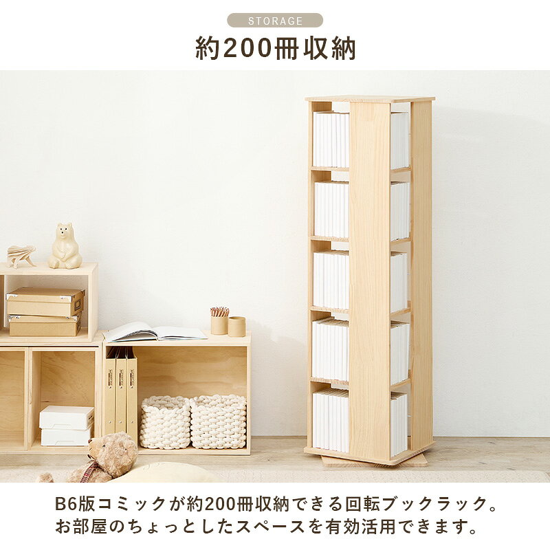 本棚 回転 スリム 回転式 四角 大容量 コミックラック 5段 薄型 コミック収納 コミック 完成品 コミック収納棚 省スペース 低い 回る 木製 漫画収納 ラック 棚 マンガ収納 ロータイプ 漫画 マンガ 文庫本 おしゃれ 回転ラック コンパクト 回転式本棚 回転コミックラック [3]