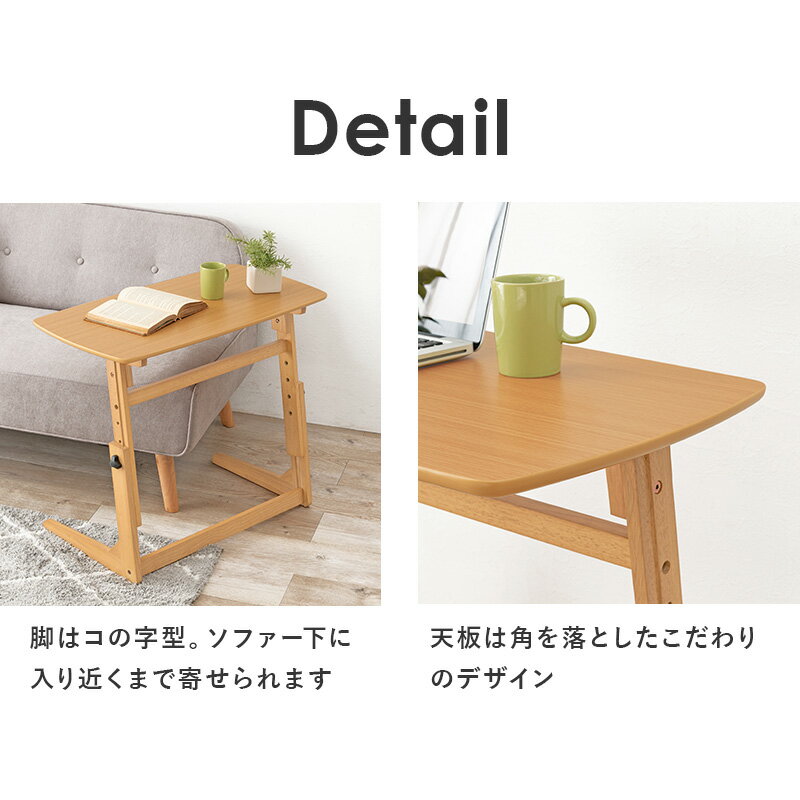 サイドテーブル 昇降式 木製 ソファーテーブル 高さ調整 小さい コの字 パソコン ソファテーブル テーブル コンパクト 昇降 おしゃれ 高さ55 高さ60 高さ65 高さ70 長方形 幅80 北欧 スリム シンプル 高さ調節 小さめ ソファ ソファー パソコンテーブル ミニテーブル