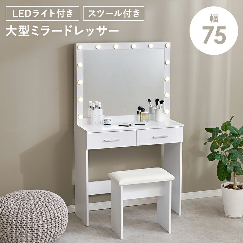 ドレッサー テーブル コンパクト 机 ライト付き 鏡台 化粧台 椅子付き かわいい 白...
