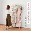 ハンガーラック キャスター 大容量 引き出し カーテン スリム 棚 丈夫 スチール 頑丈 コートハンガー 収納 ワゴン おしゃれ 姫系 洋服掛け 移動 省スペー...