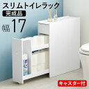トイレ収納 サニタリーチェスト