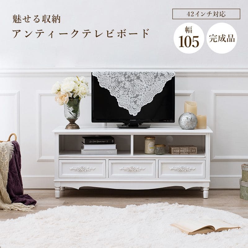 テレビ台 完成品 テレビ ローボード 収納 幅105 テレビボード TV台 奥行35cm ロータイプ 白 かわいい アンティーク 木製 棚 組立 不要 コンパクト 一人暮らし 小さめ スリム 引き出し TVボード おしゃれ 薄型 低め 北欧 40型 40インチ 42型 42インチ tv台 ワンルーム [2]