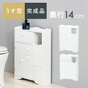 トイレ収納 完成品 スリム 木製 引き出し 姫系 トイレラック キャビネット 薄型 ゴミ箱付き 扉付き おしゃれ 45cm ラック コンパクト 隙間収納 棚 トイレ サニタリー収納 スリムラック 背面 壁面 収納 サニタリー 賃貸