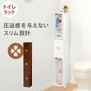 トイレ収納 完成品 姫系 スリム 木製 ゴミ箱付き ホワイト トイレラック キャビネット 薄型 扉付き おしゃれ 15cm ラック コンパクト 隙間収納 棚 トイレ サニタリー収納 スリムラック 背面 壁…